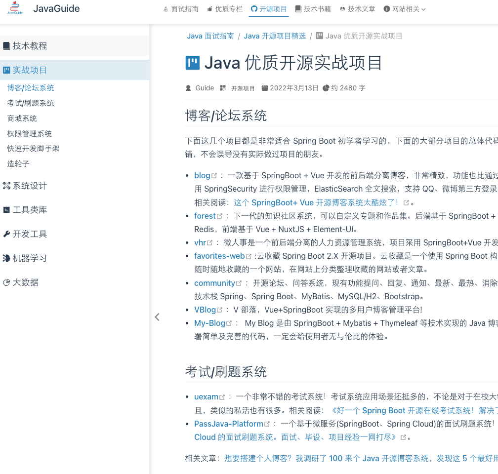 javaguide-practical-project.png