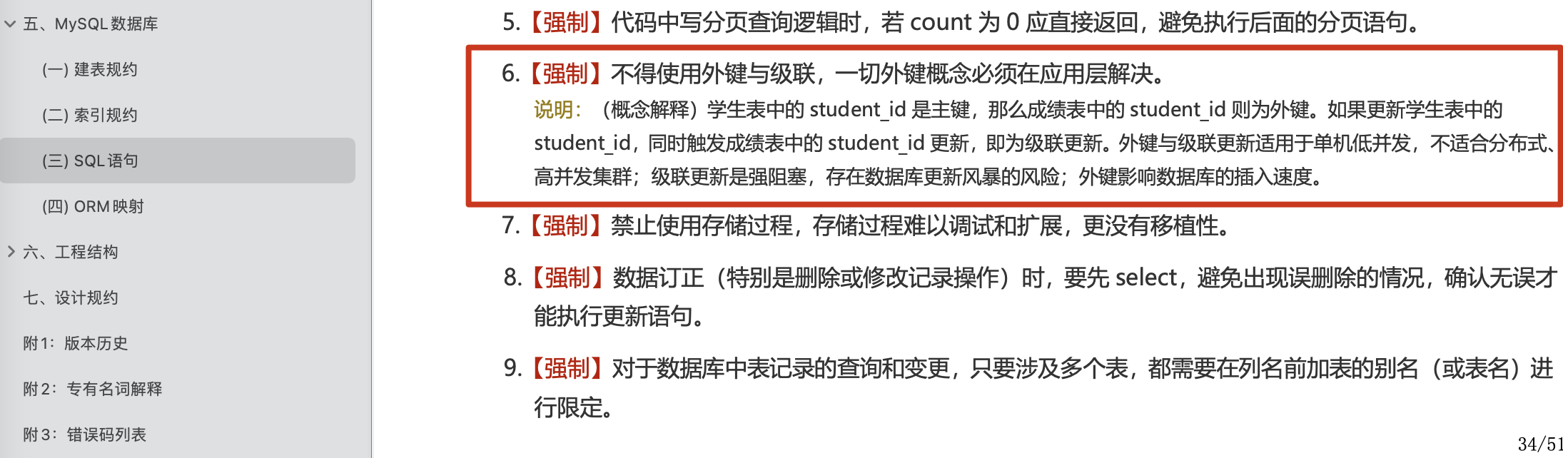 alibaba-java-development-handbook-multi-table-join-foreign-keys-and-cascades.png