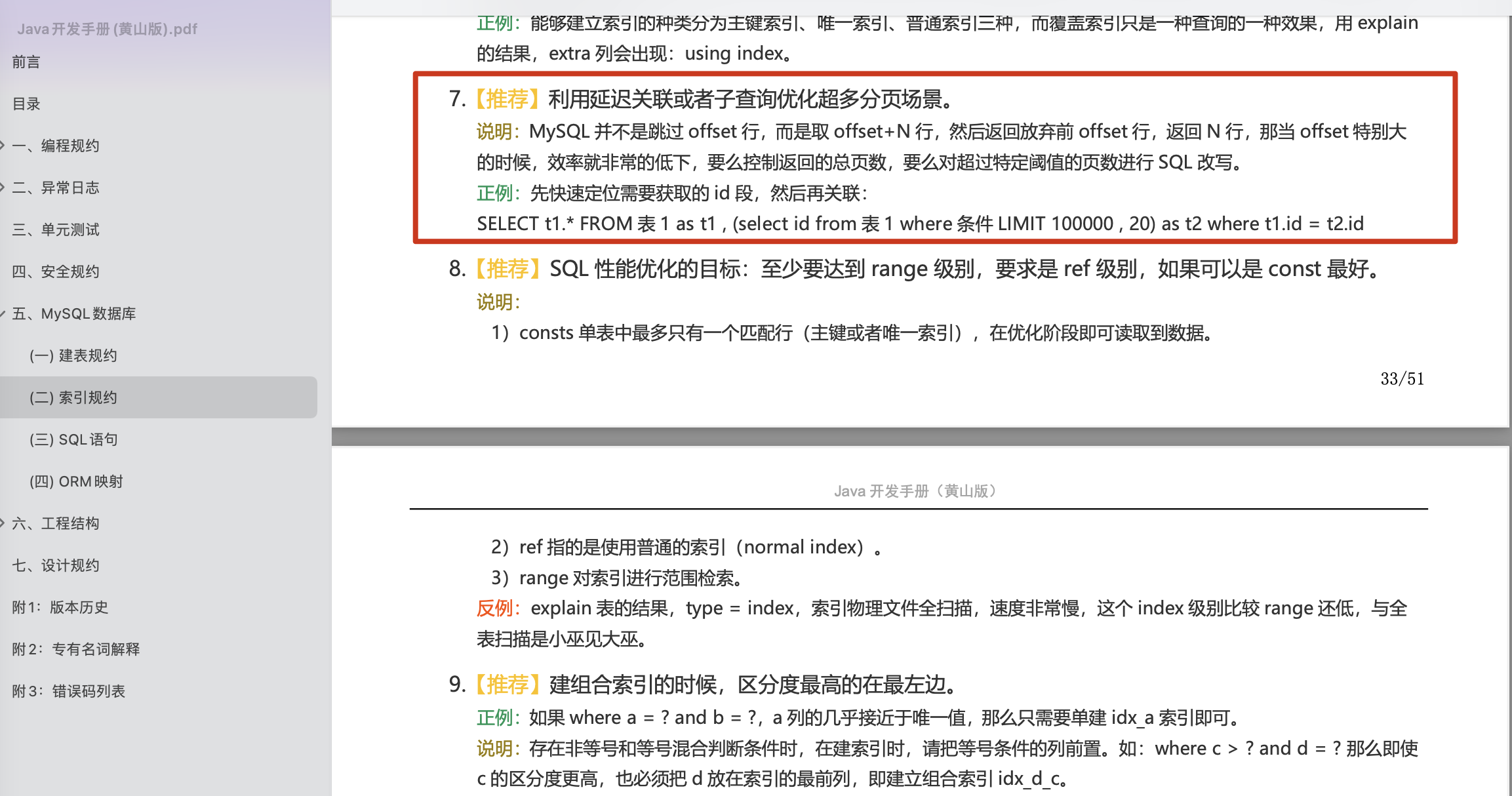 alibaba-java-development-handbook-paging.png