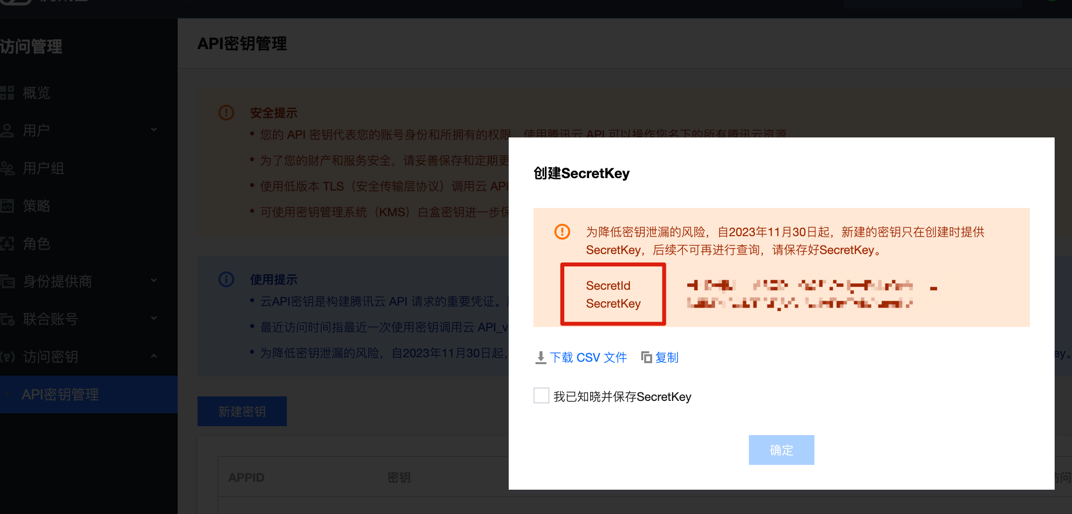 tencent-cloud-api-security-credentials-application.png