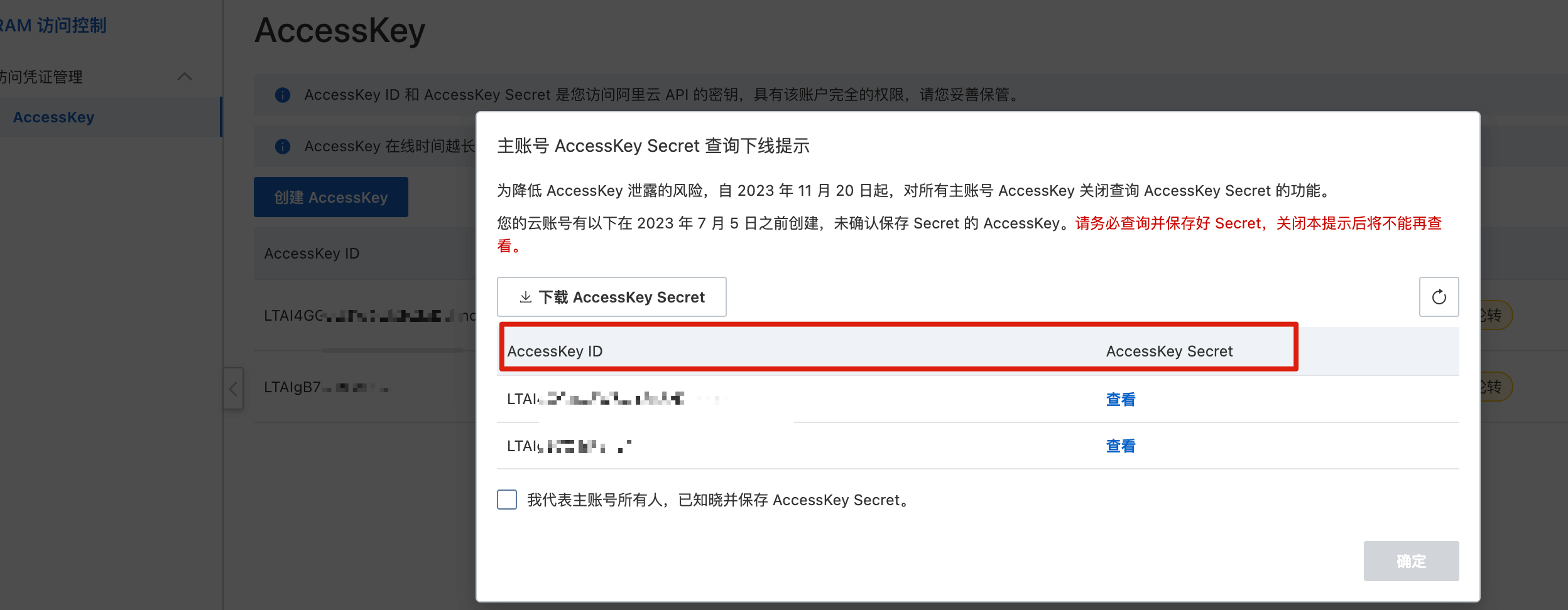 aliyun-cloud-api-security-credentials-application.png